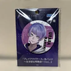 ブレマイ 由鶴 缶バッジ 2025年最新】ブレイクマイケース 缶バッジの人気アイテム - メルカリ