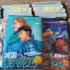 【裁断済】キングダム 1〜78巻 全巻セット コミック 漫画 自炊用 裁断済】キングダム 1〜78巻 全巻セット コミック 漫画 自炊用 - メルカリ