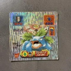 ポケモン 最強シール烈伝 フシギバナ 1997年 当時物