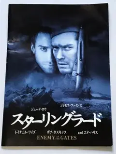 スターリングラード　USオリジナル映画ポスター スターリングラード : ポスター画像 - 映画.com