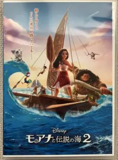 モアナと伝説の海2 DVD