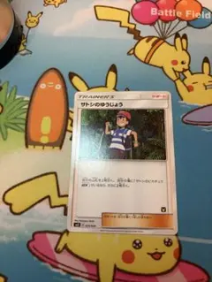 2026年最新】サトシのゆうじょう ポケモンカードの人気アイテム - メルカリ