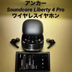 アンカー Soundcore Liberty 4 Pro　ワイヤレスイヤホン