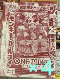 ルフィ カードのみ ジャンプ 33号 ワンピース 29周年 6枚セット - メルカリ