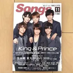 月刊ソングス2018年11月号  King＆Prince