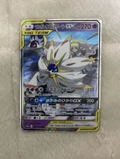 ソルガレオ&ルナアーラGX RR SM11b ドリームリーグ 020/049