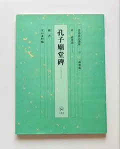 2026年最新】二玄社 書道技法講座の人気アイテム - メルカリ