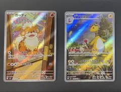 ポケモンカード　ガーディar デンリュウar