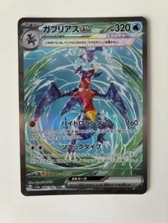 2026年最新】ガブリアスEX sar psa10の人気アイテム - メルカリ