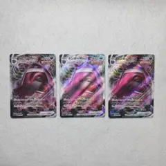 ポケモンカード ゲンガーVMAX 3枚セットのサムネイル