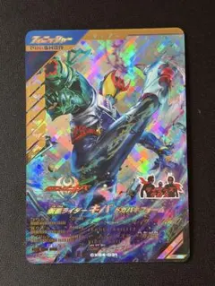 ガンバレジェンズ　仮面ライダーキバ　ドガバキフォーム