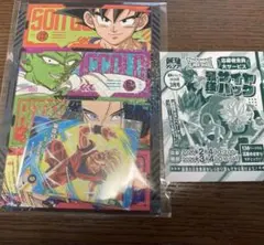 最強ジャンプ　2026年3月号ふろく　ドラゴンボール