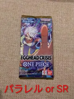 EGGHEAD CRISIS 1パック　ワンピースカードゲーム