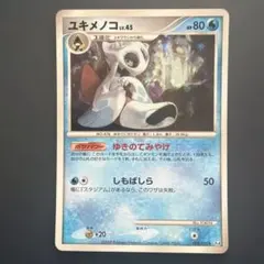 ユキメノコ レベル45 HP80 ポケモンカードのサムネイル