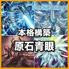 008 遊戯王 青き眼 青眼 原石 ブルーアイズ 大会構築デッキ - メルカリ