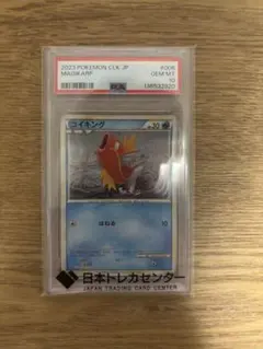 コイキングclassic PSA10のサムネイル