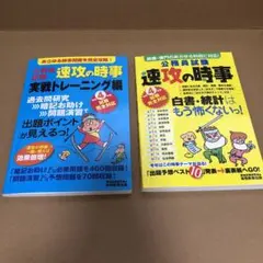 令和4年度試験完全対応 公務員試験 速攻の時事 実戦トレーニング編