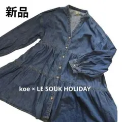 新品 koe LE SOUK HOLIDAY デニム ティアードチュニック M
