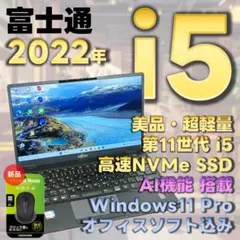 富士通　11世代i5　ノートパソコン　Windows11　ハイエンド　AI　09