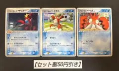 アクア団のヘイガニ　アクア団のシザリガーのサムネイル