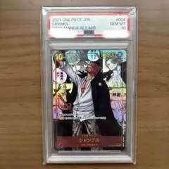 シャンクス SR スーパーパラレル(コミパラ) OP09-004 PSA10