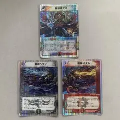 破壊神デス、龍神ヘヴィ、龍神メタル - メルカリ