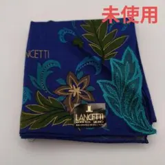 【匿名配送】LANCETTI ランチェッティ　ハンカチ　綿100%　送料無料