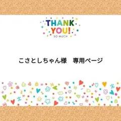 maya様 専用ページ - メルカリ
