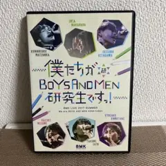 DVD　僕たちがBOYS AND MEN研究生ですっ！ BMK 2017