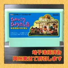 2026年最新】ひょっこりひょうたん島-なぞのかいぞくせん- ファミコン