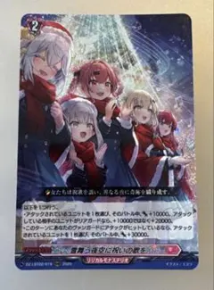 雪舞う夜空に祝いの歌を ヴァンガード SR - メルカリ