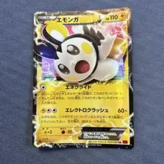 エモンガ BW コンセプトパック「EXバトルブースト」 ミラー 041/093
