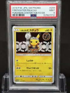 49 ポケモンカード 火消し姿のピカチュウ プロモ PSA9
