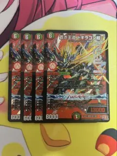 2026年最新】ドギラゴンハイパーの人気アイテム - メルカリ