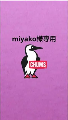 ※miyako※様 リクエスト 4点 まとめ商品