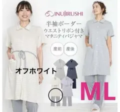 【オフホワイト】マタニティパジャマ　半袖パジャマ