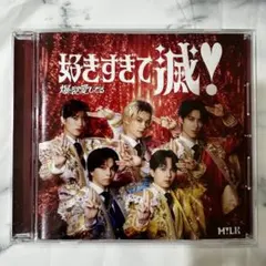 M!LK ミルク 爆裂愛してる/好きすぎて滅 VOS盤