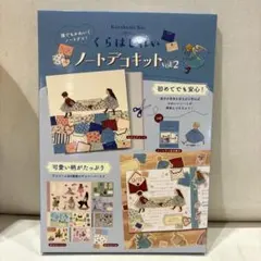 くらはしれい 雑貨