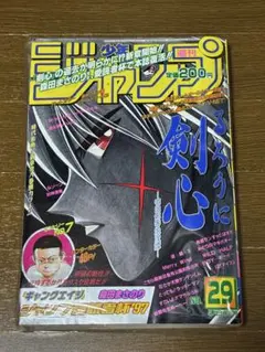 ★希少　週刊少年ジャンプ 1997年29号 るろうに剣心 表紙