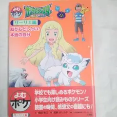 ポケットモンスターサン&ムーン. リーリエ編、サトシ編