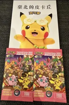 台北のピカチュウ 057 台湾 中国語 - メルカリ
