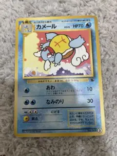 ポケモンカード　カメール イントロパック　旧裏　③ ゼニガメマーク