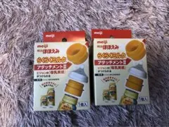 明治ほほえみ　らくらくミルクアタッチメント　2個
