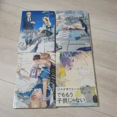 マミタ ボーイズラブコミック 4冊セット