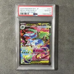 ポケモンカード　メガフシギバナex SAR PSA10