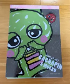 平成レトロ ガチャピン メモ帳