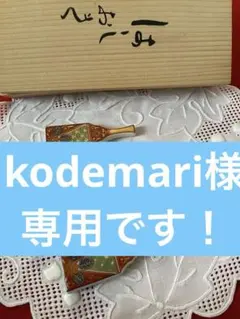 ◉セール！新品　美濃焼　庫山窯　羽子板　箸置き揃　5客　金彩　金襴手　木箱入り