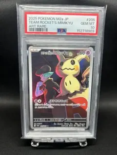 PSA10】ロケット団のミミッキュ AR 205/193 ① - メルカリ