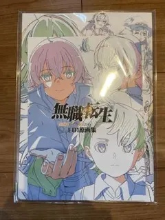 「無職転生」1期ティザーPV・ED1原画集セット Amazon.co.jp: 「無職転生1期ティザーpv・ed1原画集セット : おもちゃ