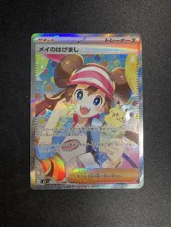 メイのはげまし SAR＋SR セット - メルカリ